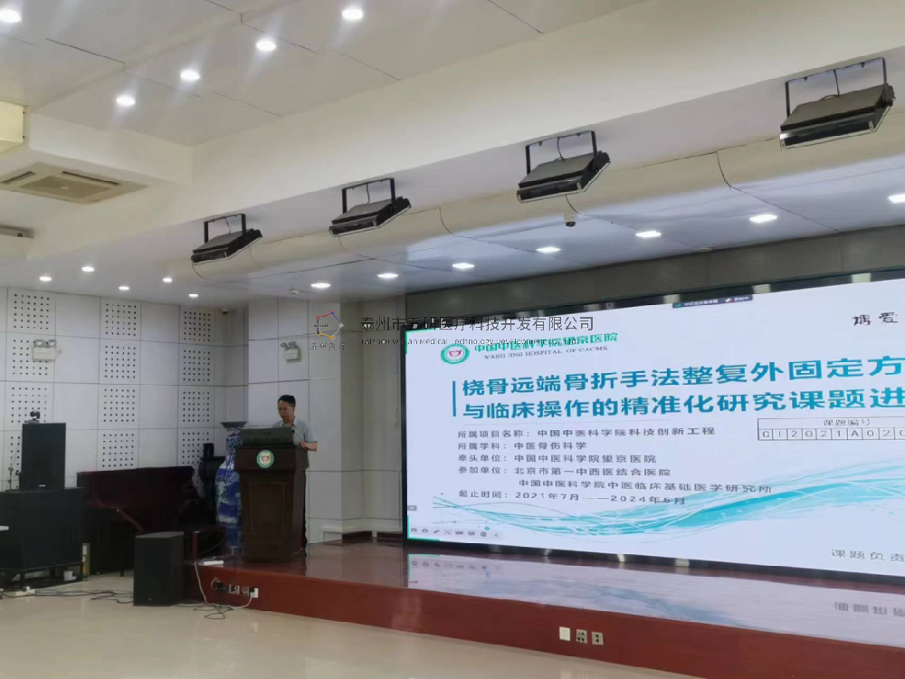 完美閉幕！五研醫(yī)療作為技術支持參與本次培訓大會，橈骨遠端骨折手法整復外固定方案研討推廣論證會取得成功！