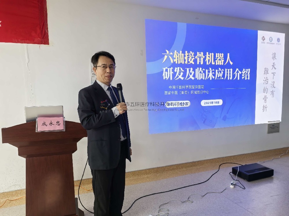 AI賦能骨傷診療新篇章——2025年CO接骨機(jī)器人臨床應(yīng)用研討會在南陽成功舉辦