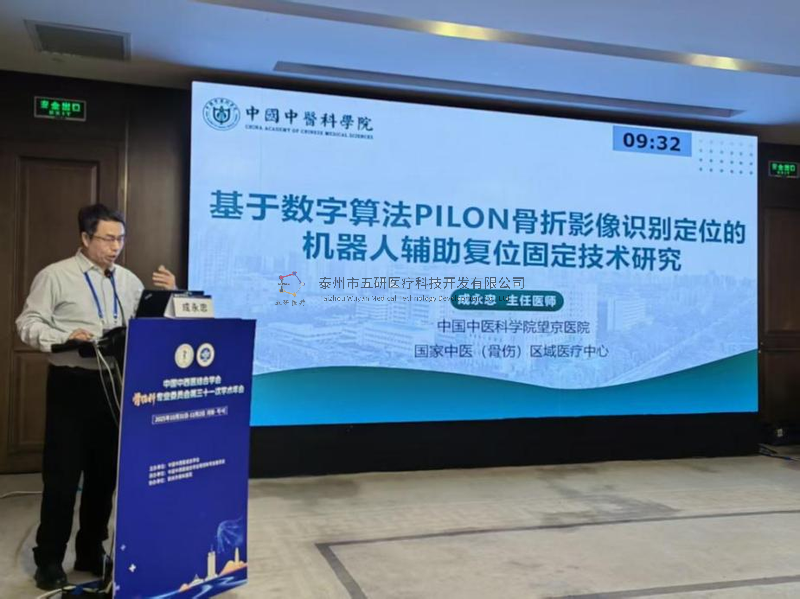 從鄭州到北京：成永忠教授智能接骨團(tuán)隊(duì)骨折手術(shù)機(jī)器人引關(guān)注，中西醫(yī)結(jié)合CO接骨開(kāi)啟智能化新時(shí)代
