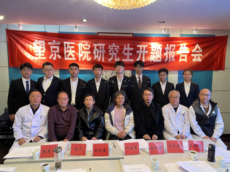 數(shù)智接骨，精準(zhǔn)未來——成永忠智能接骨團(tuán)隊(duì)四位研究生順利通過開題答辯